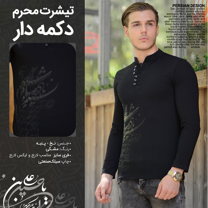 تيشرت محرم دكمه دار