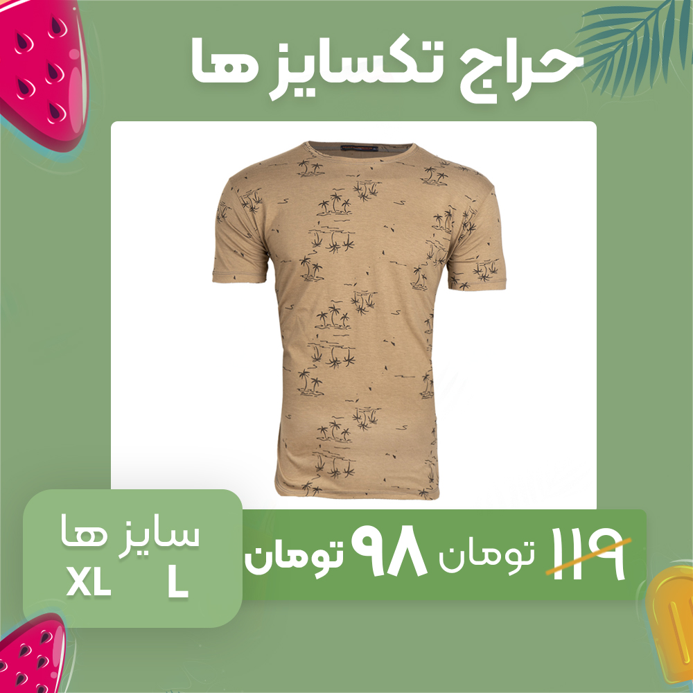 تیشرت هاوایی کرم مردانه مدل E99